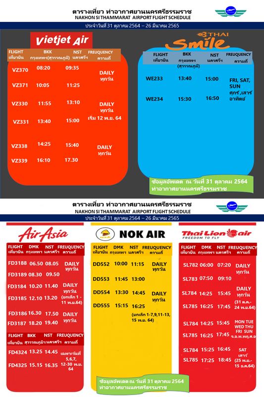 ตารางบินท่าอากาศ