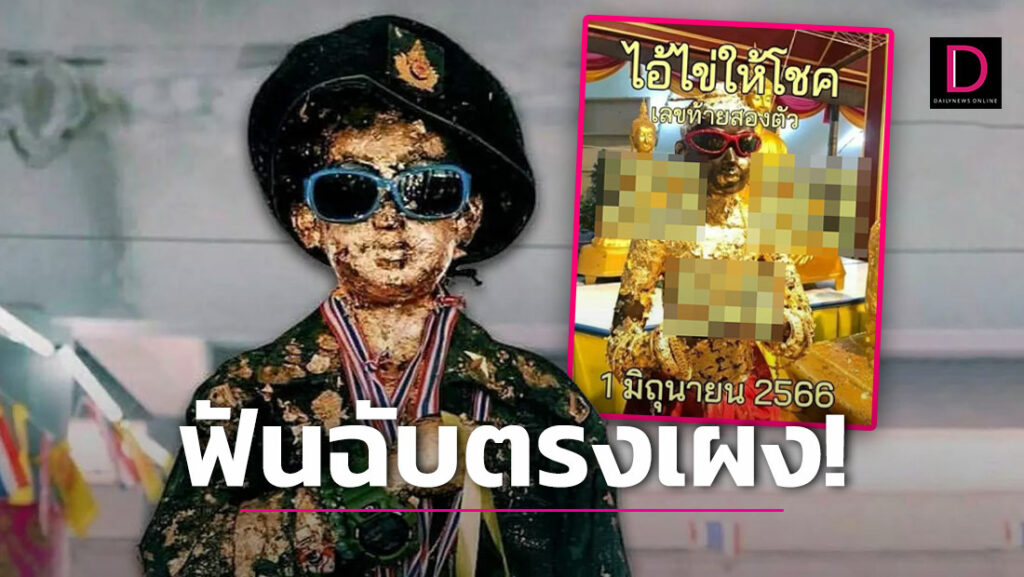 ฟันฉับตรงเผง